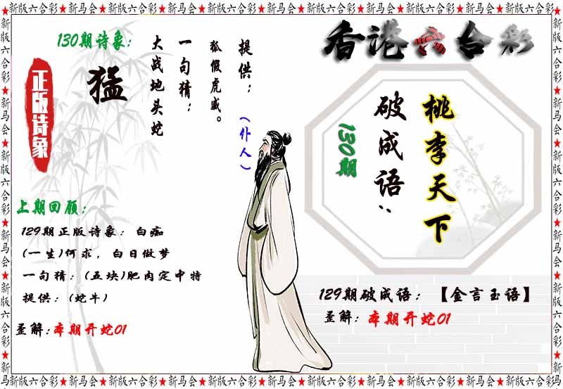 130期诗象破成语[图]